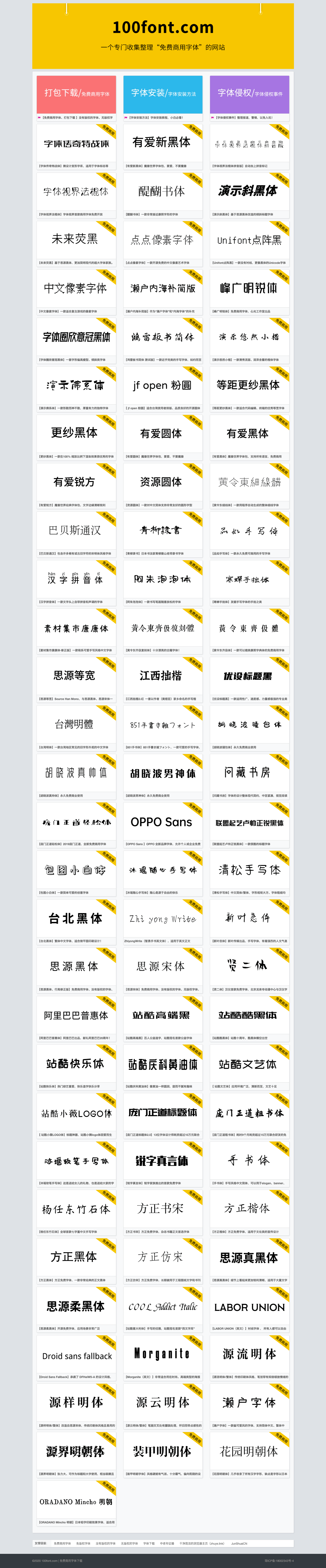 100font免费商用字体下载网站