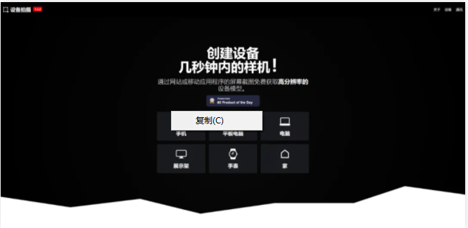 Device Shots 制作带壳截图